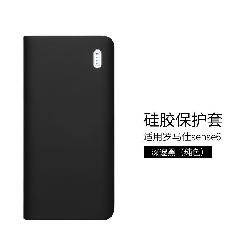 S6保护套-黑色 罗马仕保护套充电宝sense6硅胶20000毫安S6+移动电源保护壳收纳袋