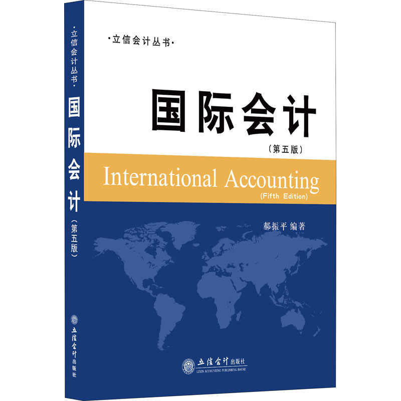 醉染图书国际会计(第5版)9787542969590高清大图