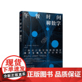 午餐时间聊数学 （意）毛里奇奥·科多尼奥 化学工业出版社 正版书间