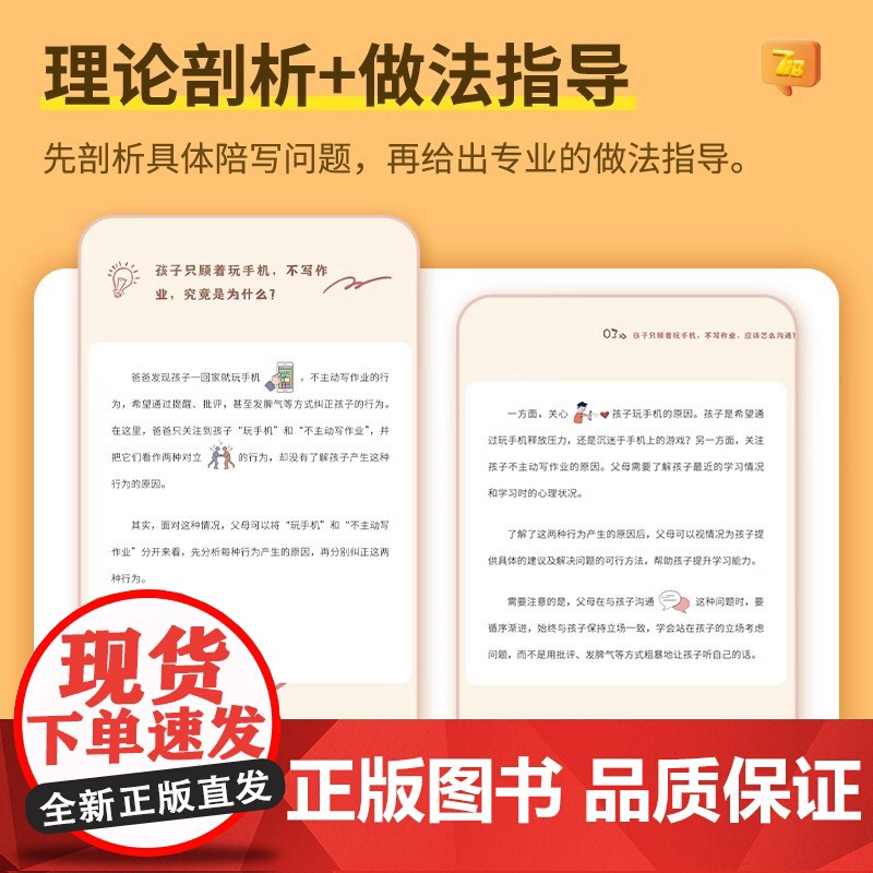 7招让孩子学会主动写作业 6-12岁家庭教育指南非暴力沟通父母语言训练好好说话学会引导沟通技巧话术当妈是一种修行一键唤醒高清大图