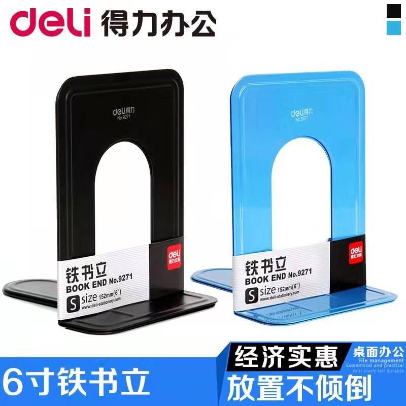 得力(deli)9271铁书立金属铁书立书夹书靠挡书板6寸/对 2付装