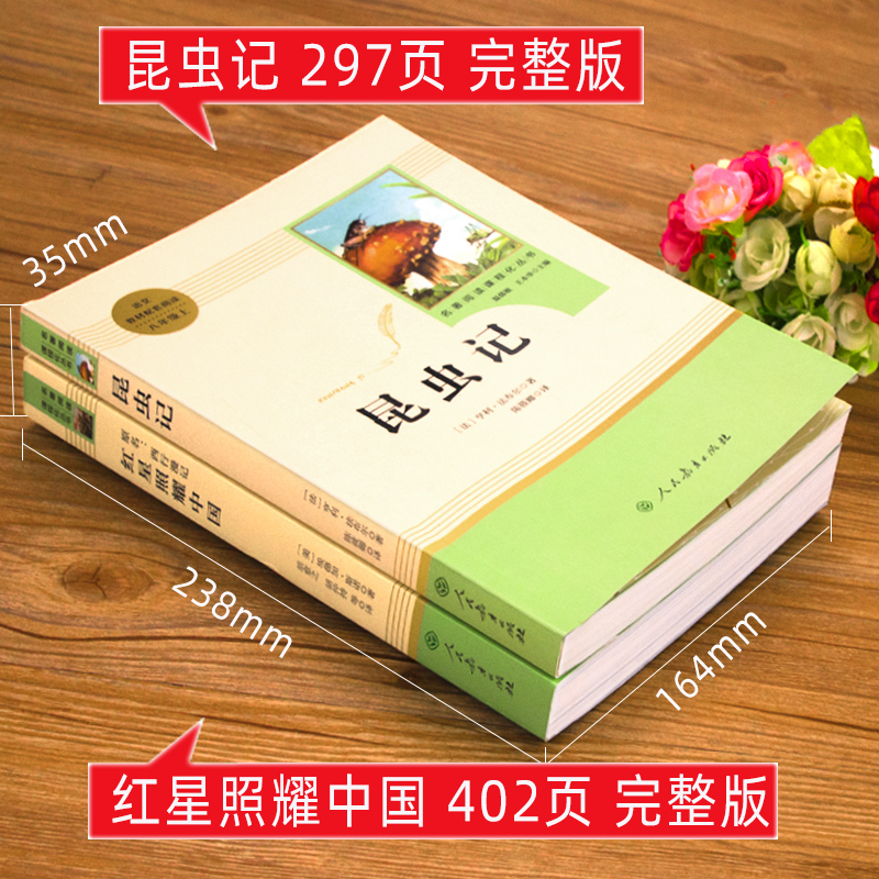 [全5本]八上 选读名著 [正版]原著 红星照耀中国 昆虫记 人民教育出版社八年级必名著人教完整版无删减初二中学生8西行
