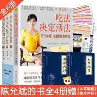 陈允斌的书籍全6本 吃法决定活法+回家吃饭的智慧3册 陈允斌养生中医养生保健 书家庭医生营养健康