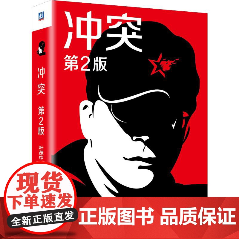 套装 正版 叶茂中谈营销 共3册 一半营销一半艺术 冲突 第2版 营销的12个方法论高清大图