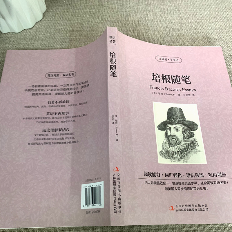 [正版]培根随笔中英文双语版培根原著读名著学英语英汉对照经典世界名著外国文学长篇小说英文版原版英语读物初中高中生课外阅高清大图