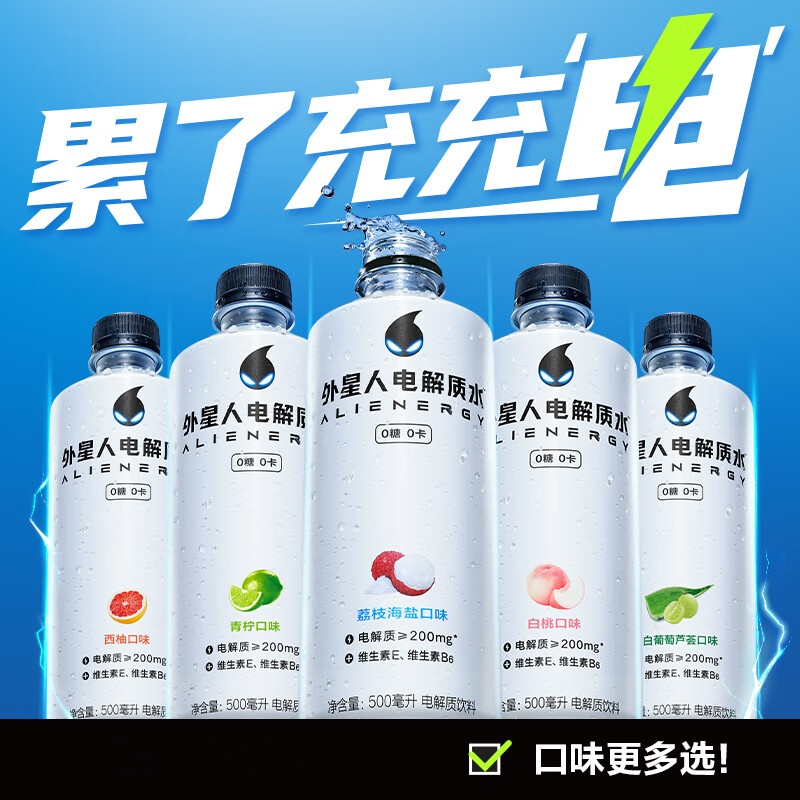 外星人电解质水含维生素无糖饮料500ml 混合口味装 (单位:瓶)