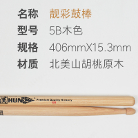 漢旗汉旗Hun牌靓彩系列鼓棒 架子鼓鼓棒爵士鼓鼓棒5A 7A 北美进口山胡桃木鼓槌汉旗