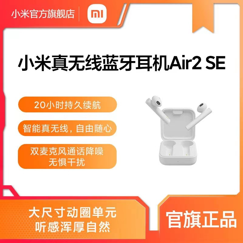 [官方旗舰店]小米 Air2 SE真无线蓝牙耳机 通话降噪 蓝牙耳机 迷你入耳式手机耳机