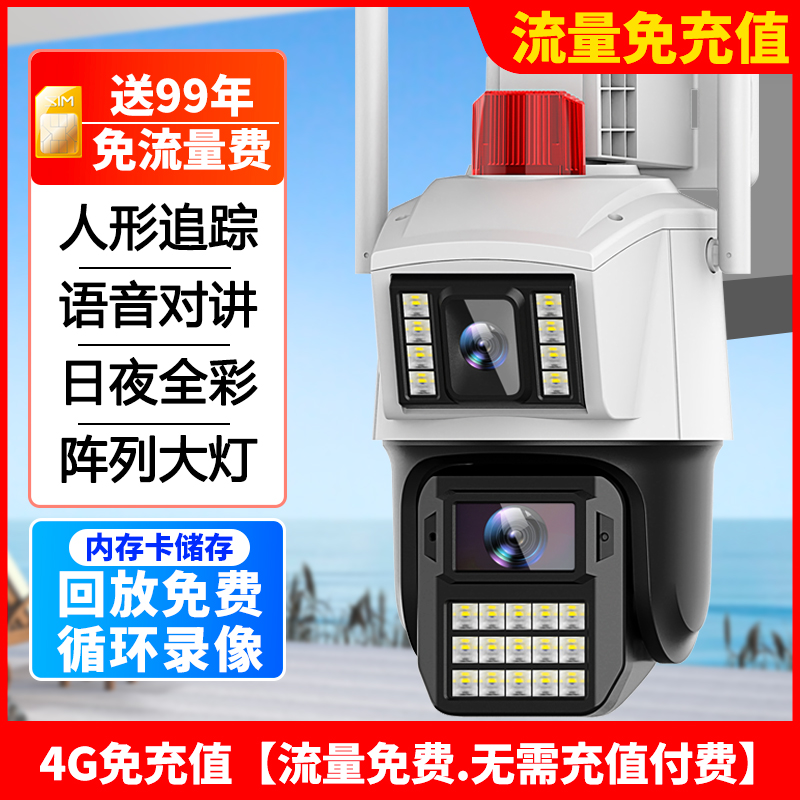 司特帝超清室外摄像头防水手机远程无线5G wifi监控器360度无死角云台旋转无死角4g网络全景语音对讲户外免流量太阳能 送99年免流量【超清旗舰款】4G免流量-无网远程 清晰度1080P+15天循环录像