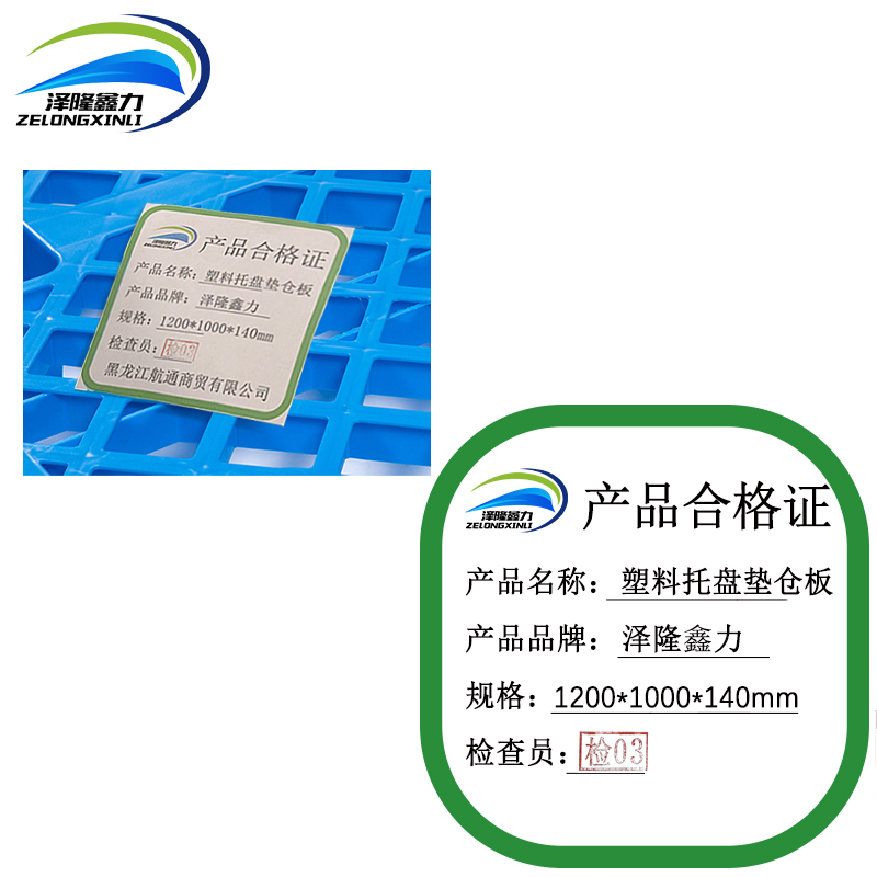 泽隆鑫力塑料托盘垫仓板1200*1000*140mm块