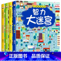 全套4册 大迷宫游戏书 【正版】趣味找不同专注力训练书 三岁以上4-5-6岁儿童找不同的图书益智游戏找茬书观察力想的 象