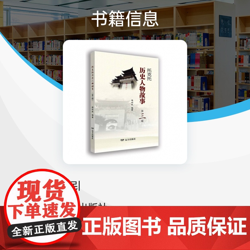 托克托历史人物故事(第三辑)高清大图