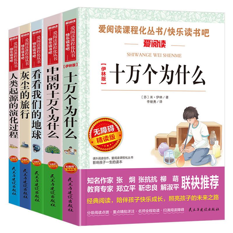 十万个为什么 十万个为什么四年级下册正版小学版看看我们的地球灰尘的旅行书籍