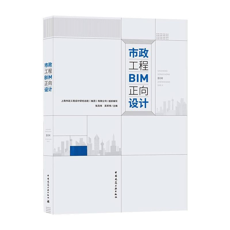 市政工程BIM正向设计