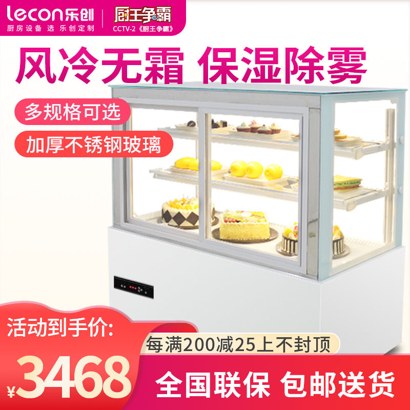 乐创(lecon)蛋糕柜展示柜冷藏玻璃陈列柜水果保鲜柜熟食柜西点柜甜品柜风幕柜 风冷白色直角 0.9米落地式前开门
