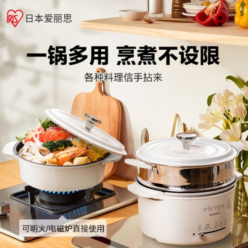 爱丽思iris日本多功能锅电煮锅电小火锅电热锅电炒锅电蒸锅分体式家用