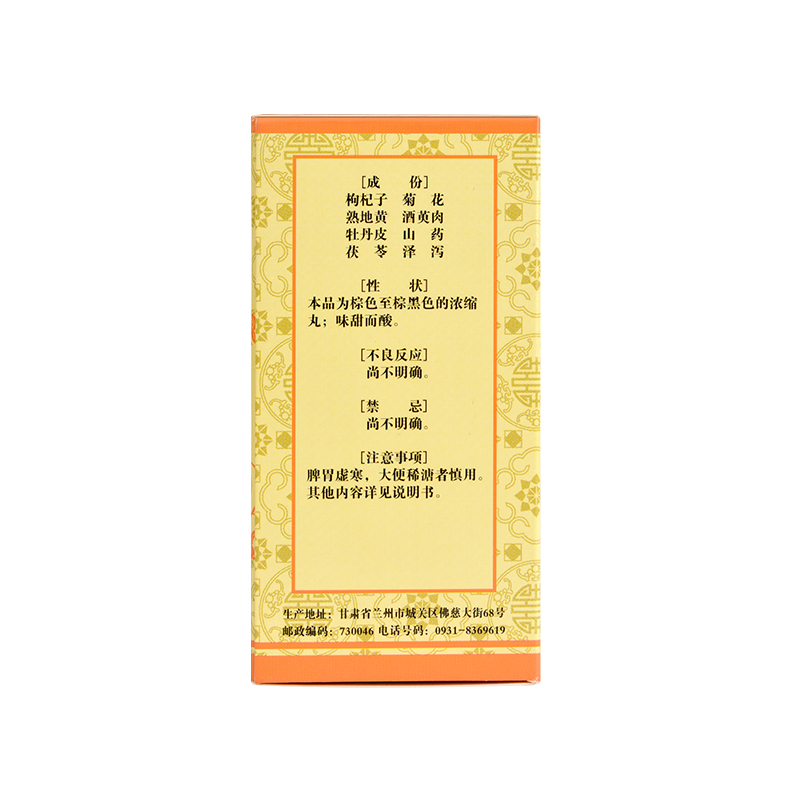 佛慈 杞菊地黄丸 200丸/盒 滋肾养肝 用于肝肾阴亏 眩晕耳鸣 羞明畏光 迎风流泪 视物昏花 [健脾益肾]高清大图