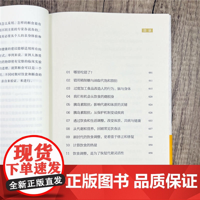 正版 疗愈的饮食与断食:新时代的个人营养学 杨定一 真原医姊妹篇个人营养学 远离慢性病困扰全部生命系列饮食健康精装高清大图