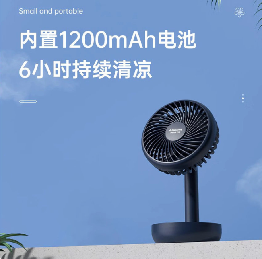 澳柯玛蓄电款户外迷你便携USB小风扇FSS-B103高清大图