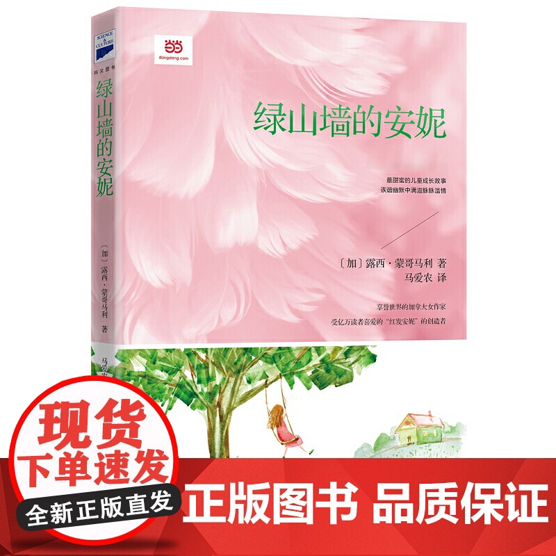 绿山墙的安妮+小飞侠彼得·潘(儿童经典成长故事,名家经典译本,让孩子在奇思妙想中收获爱与感动,培养乐观积极的品性)高清大图