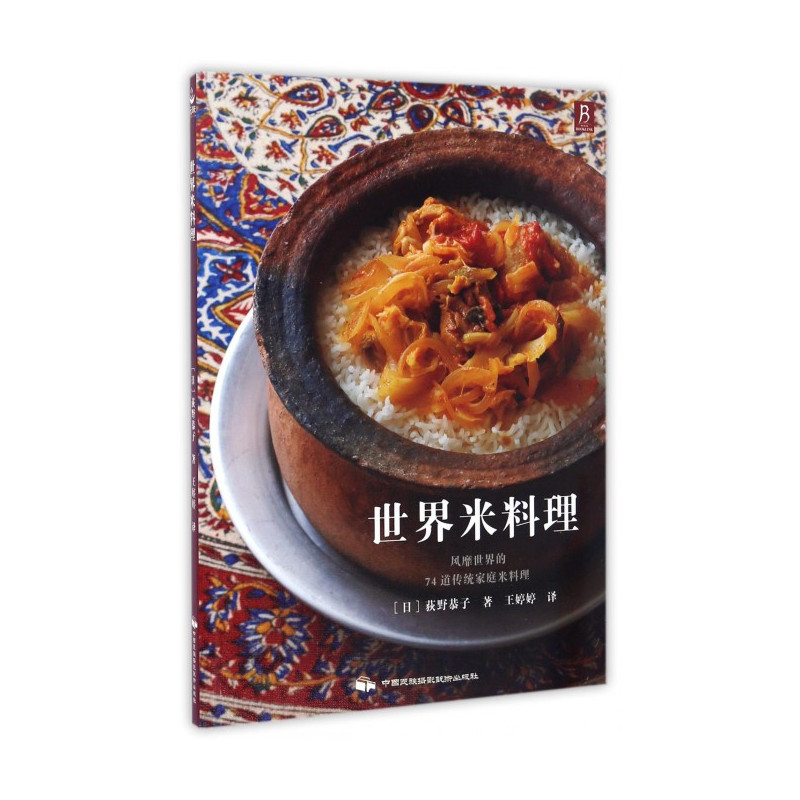 [正版]世界米料理 家常菜谱大全 养生烹饪书籍 减肥零食低卡减脂沙拉酱减肥早餐 代餐主食食谱 随园食单菜谱大全 书店图书