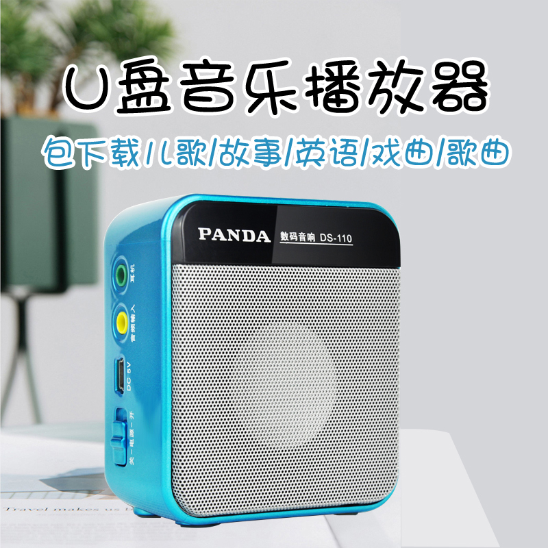 熊猫(PANDA) DS-110插卡小音响老人老年人收音机迷你手机电脑音箱U盘随身听播放器听歌机音箱 绿色
