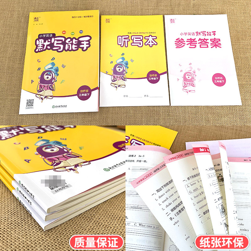 3年级上册剑桥版 小学通用 [正版]2023版英语默写能手三四五六年级上下册剑桥版join外研版武汉 小学生3456年级