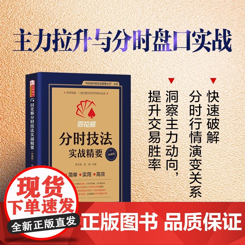 同花顺炒股实战精要丛书高清大图