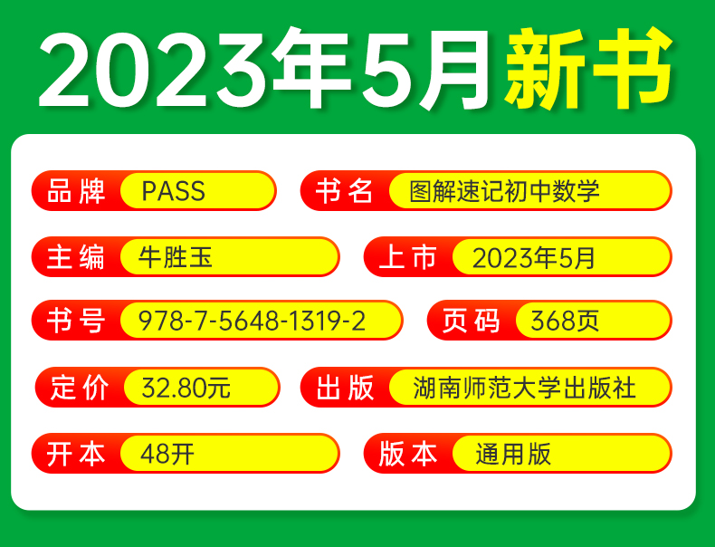 数学 初中通用 [正版]全新图书 2024绿卡图书pass图解速记初中语文数学英语物理化学生物政治历史地理任选 全彩版高清大图