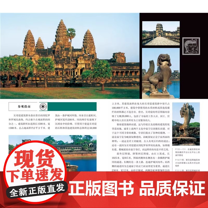 [央视网]吴哥的瑰宝 游历古文明系列 吴哥艺术指南50多个吴哥遗址的深度巡礼500余张高清图还原高棉盛世书籍YS高清大图