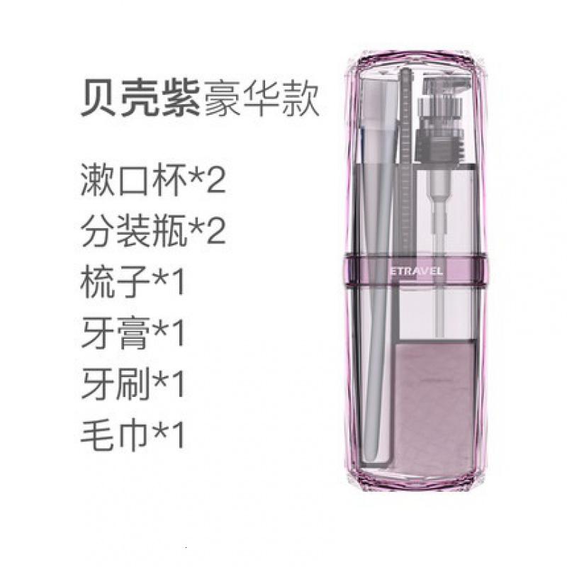 旅行洗漱杯刷牙杯子男牙具盒漱口杯套装出差收纳盒便携式女 三维工匠 [豪华款]贝壳紫高清大图