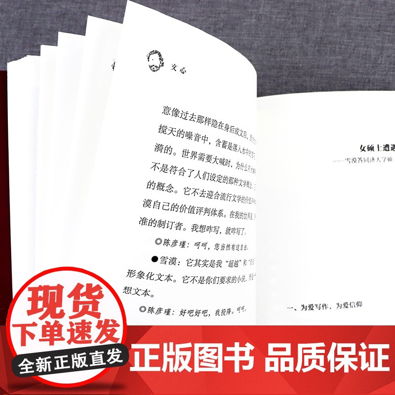 [正版] 文心(上下)全2册雪漠文学的书雪漠心学作品人生哲学读物文学的精神和文化般若佛法修正国学经典当代散文随笔高清大图