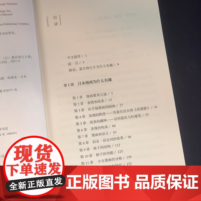 日本漫画为什么有趣——表现与“文法” 夏目房之介 生活.读书.新知三联书店 正版书籍高清大图