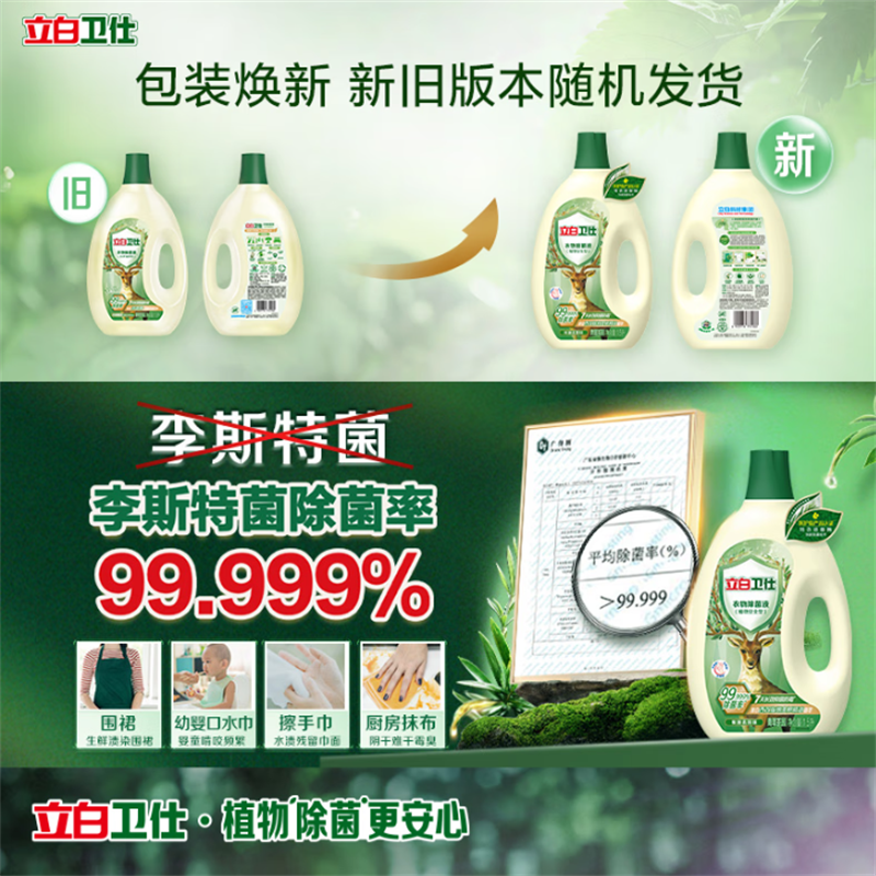 立白卫仕衣物除菌液1.5L(瓶)高清大图