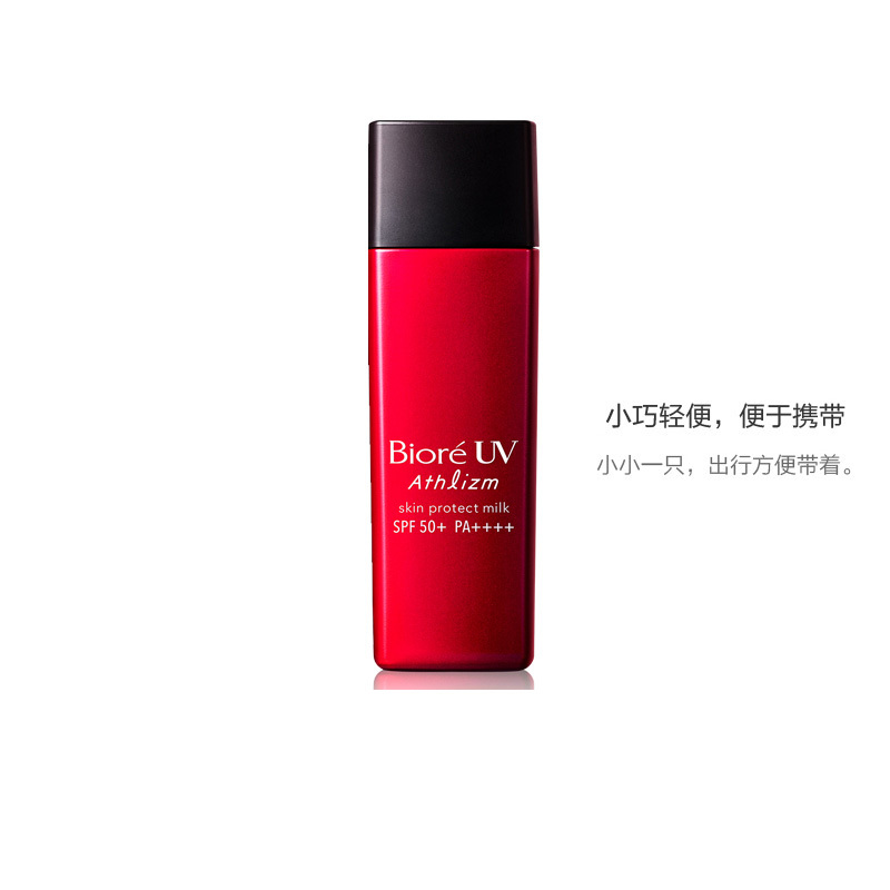 花王碧柔 防晒UV乳液 强效防晒精华乳65ml/瓶 Athizm系列 日本原装进口防晒/隔离