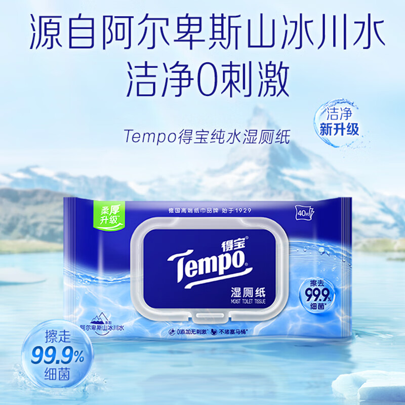 得宝(Tempo) 纯水湿厕纸 大尺寸40片*8包 深澈水感高清大图