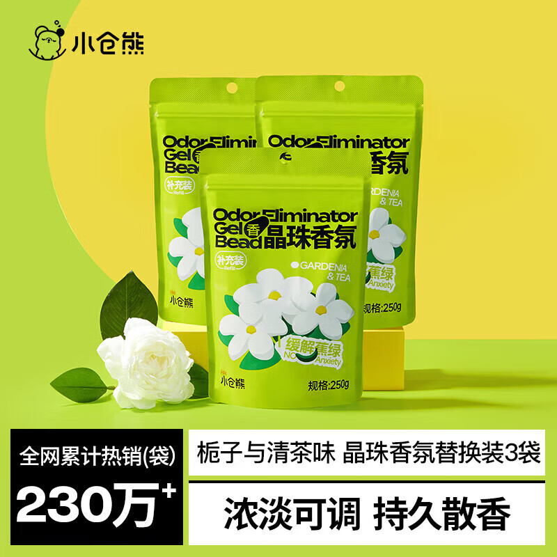 小仓熊 610096*3晶珠香氛袋装替换装250g x3(单位:组)栀子与清茶高清大图