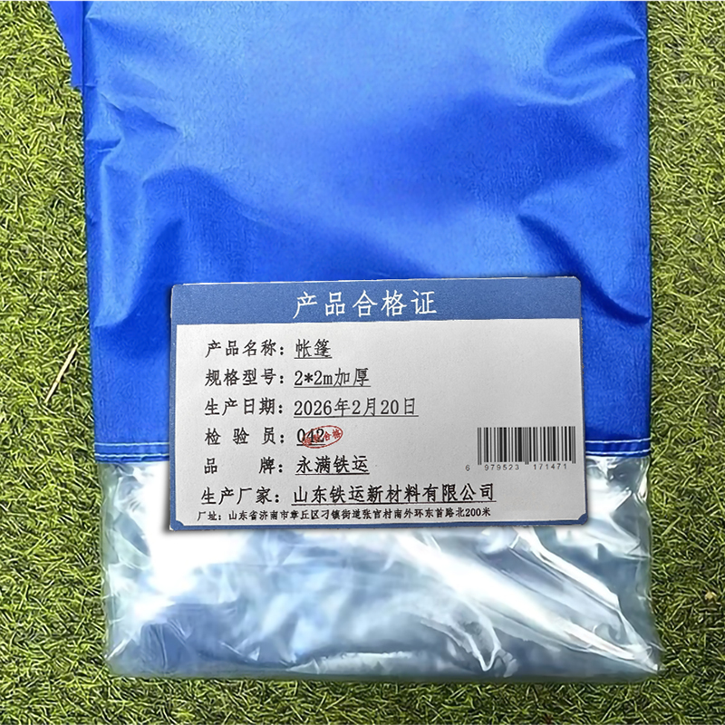 永满铁运 帐篷 2*2m加厚 个高清大图