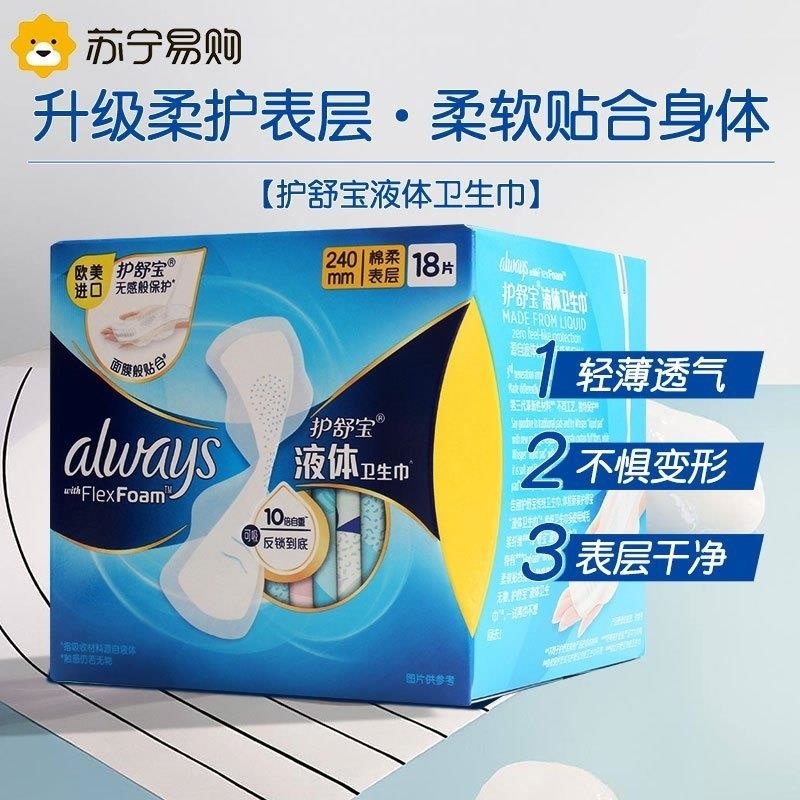 护舒宝进口新液体卫生巾日用240mm*18片姨妈巾无感保护6包装组合高清大图