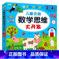 【3~4岁】儿童数学思维大开发 【正版】儿童数学思维训练2-3-4-5-6岁益智书幼儿园中班小班左右脑开发玩具书认数【儿