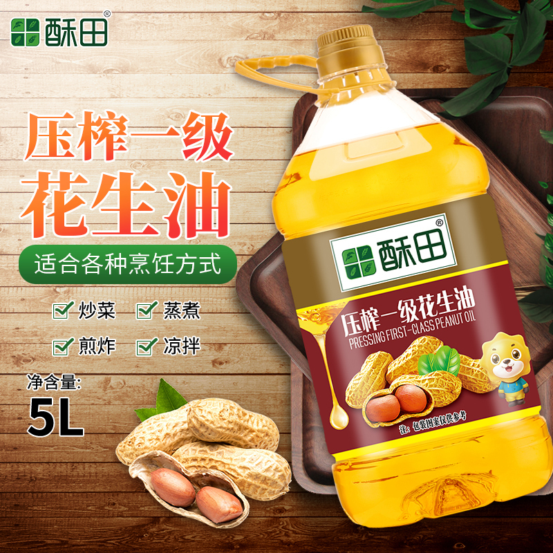 [苏宁自有品牌]酥田 压榨一级花生油5L 食用油 家用炒菜油大桶装植物油
