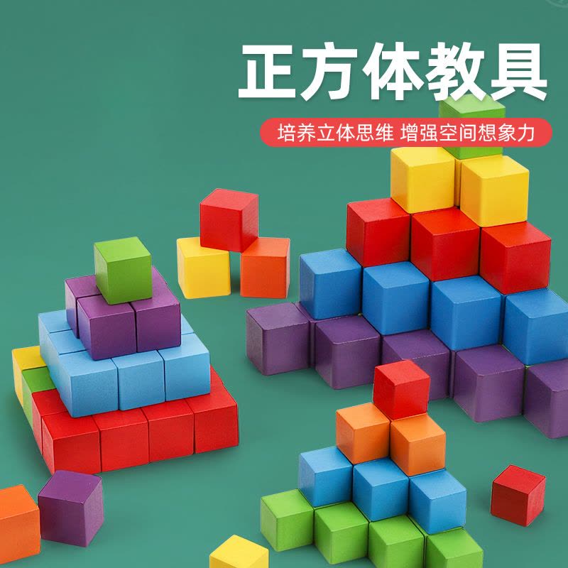 正方体积木数学教具小学木制小方块拼搭立体几何模型儿童玩具TT图片