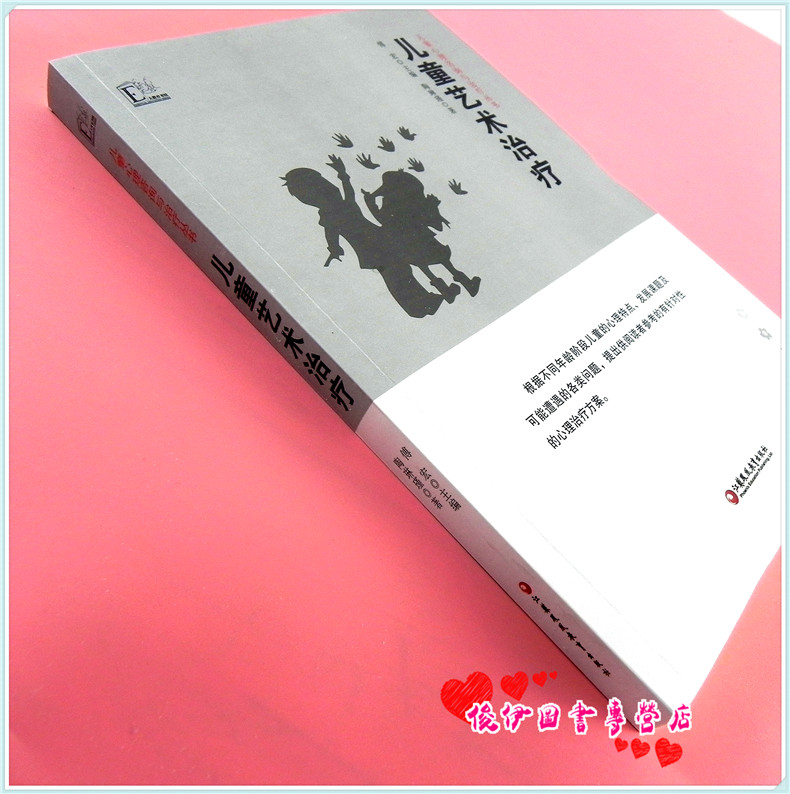[醉染正版]儿童心理咨询与治疗从书儿童艺术治疗各阶段儿童心理学特点各类问题老师心理解决方案绘画辅导书法音乐体育活动江苏凤高清大图