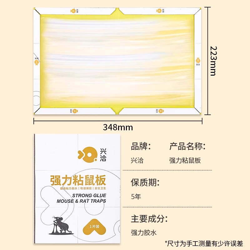 兴洽强力粘鼠板白色7张高清大图