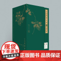 十竹斋书画谱（全16册） [明]胡正言 编 广西师范大学册画大