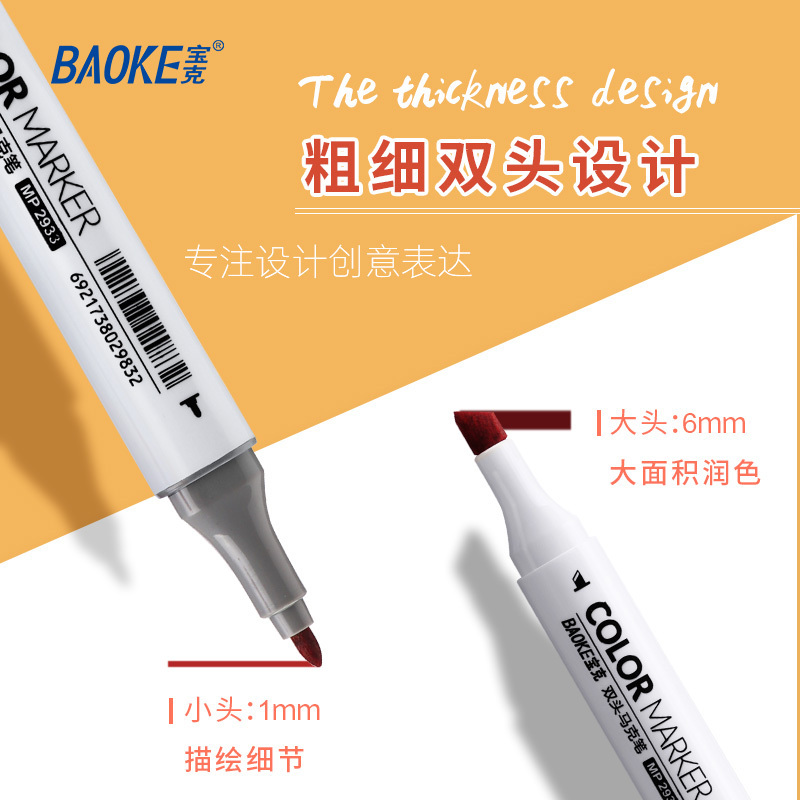 宝克(BAOKE)MP2933 双头美术马克笔美术专用马克笔 1套