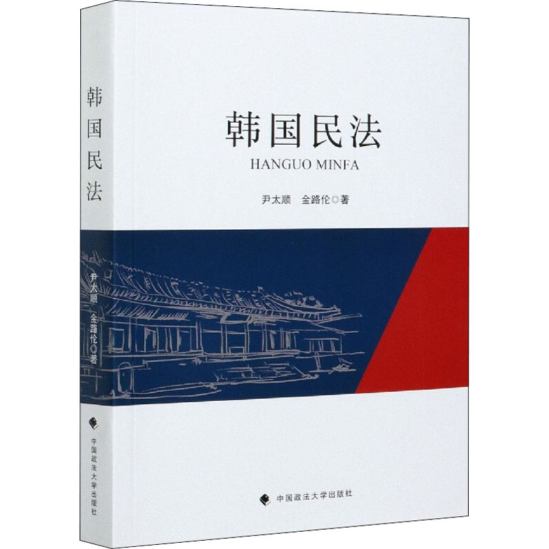 [M]韩国民法-9787562073123高清大图