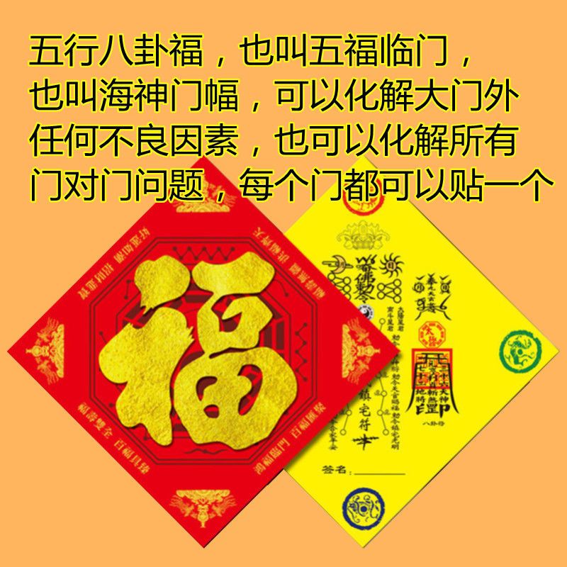 化解门对门对厕所门五行八卦福海神门福字对楼梯电梯乔迁之喜五行八卦