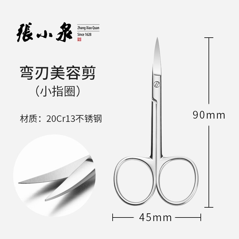 张小泉眉毛修剪器家用修眉剪刀翘头美容小剪刀不锈钢胡子鬓角剪子化妆剪 灵悦圆形小指圈 1件高清大图