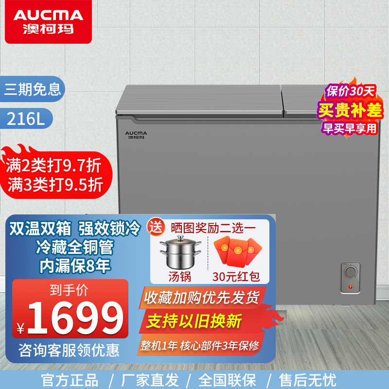 预售,到货发货澳柯玛冰柜 216升家用小型双温冰柜铜管双门冷冻冷藏冷柜 钢化玻璃面板一级能效冷柜 BCD-216CGX